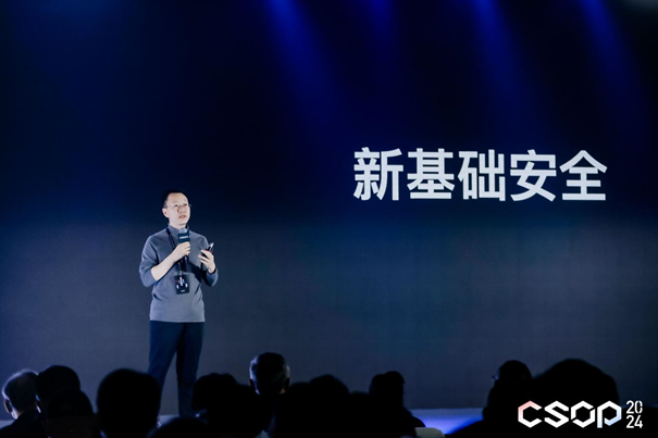 智见破境 | 2024网络安全运营实战大会在京开幕，聚焦人工智能基础软件开发新挑战